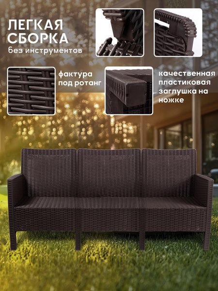 Диван садовый ВПМ Ротанг 3-х местный / 6199036