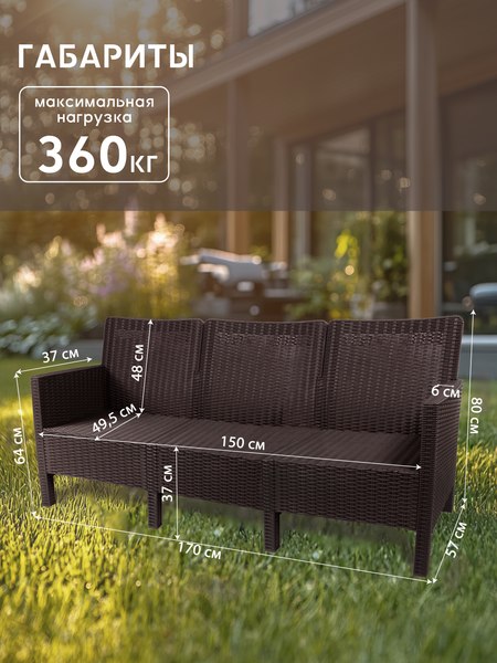 Диван садовый ВПМ Ротанг 3-х местный / 6199036