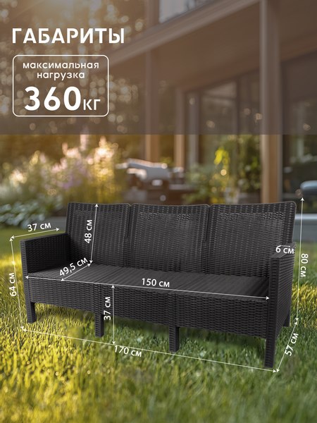 Диван садовый ВПМ Ротанг 3-х местный / 6199089