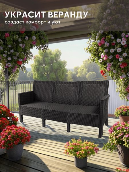 Диван садовый ВПМ Ротанг 3-х местный / 6199089