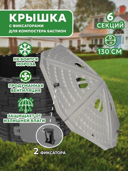 Крышка для компостера ВПМ С фиксаторами / 6199368 (серый)