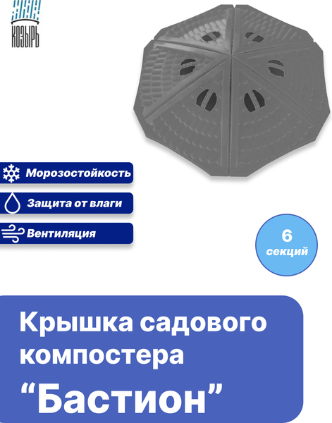 Крышка для компостера ВПМ С фиксаторами / 6199368 (серый)