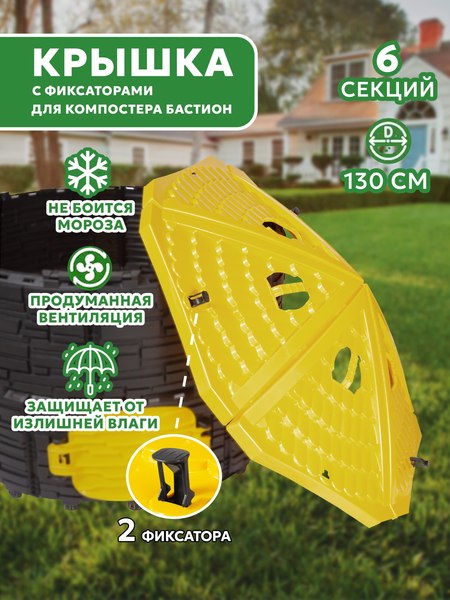 Крышка для компостера ВПМ С фиксаторами / 6199369