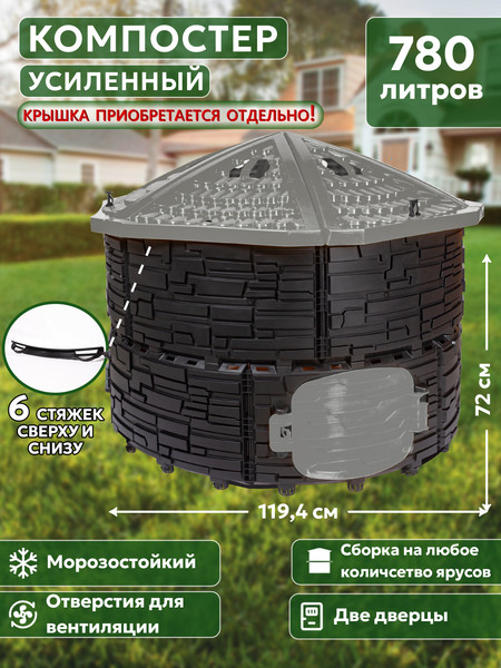 Компостер ВПМ Усиленный / 6199373 (780л, черный/серый)