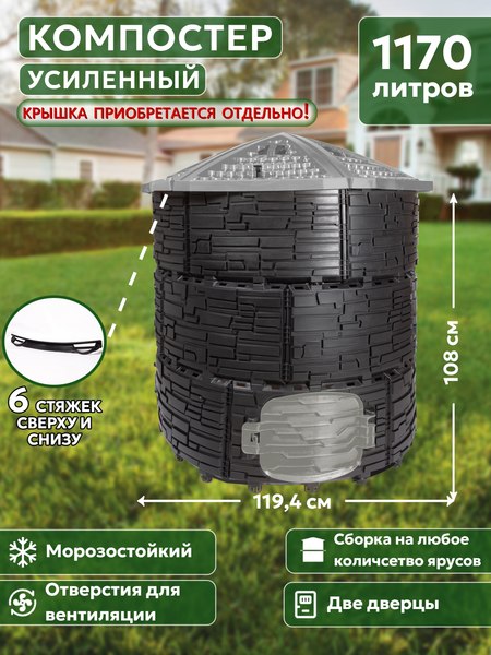 Компостер ВПМ Усиленный / 6199372 (1170л, черный/серый)