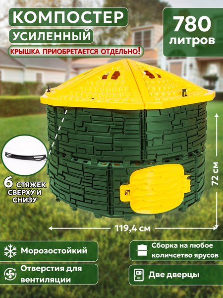 Компостер ВПМ Усиленный / 6199377 (780л, темно-зеленый/желтый)