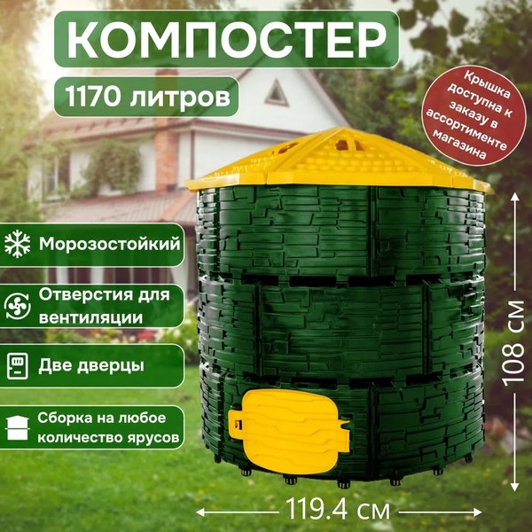 Компостер ВПМ Усиленный / 6199378 (1170л, темно-зеленый/желтый)