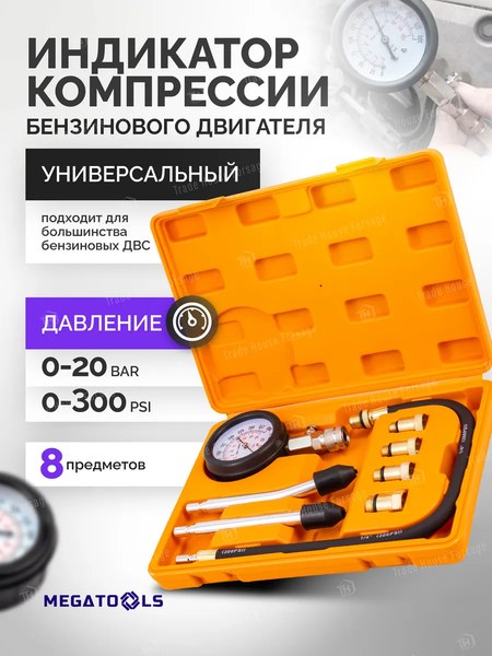 Тестер компрессии двигателя Megatools MT-908G1