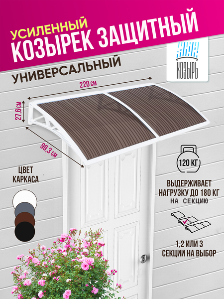 Козырек ВПМ Двойной / 6199291