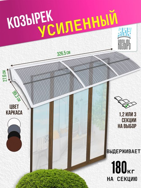 Козырек ВПМ Тройной / 6199298