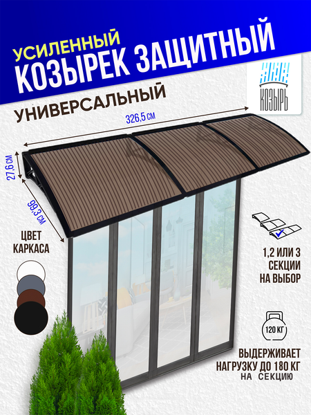 Козырек ВПМ Тройной / 6199301