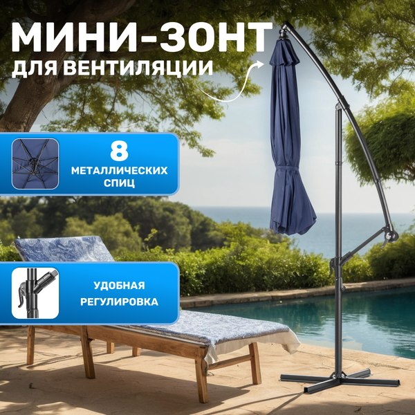 Зонт садовый Sundays TJD002