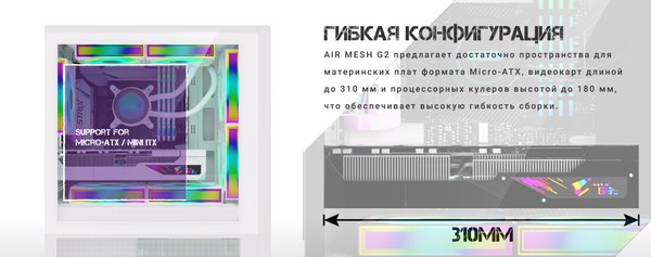 Корпус для компьютера Formula Air Mesh G2