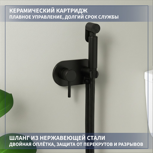 Гигиенический душ со смесителем Lauter Mist 21TZ222MB