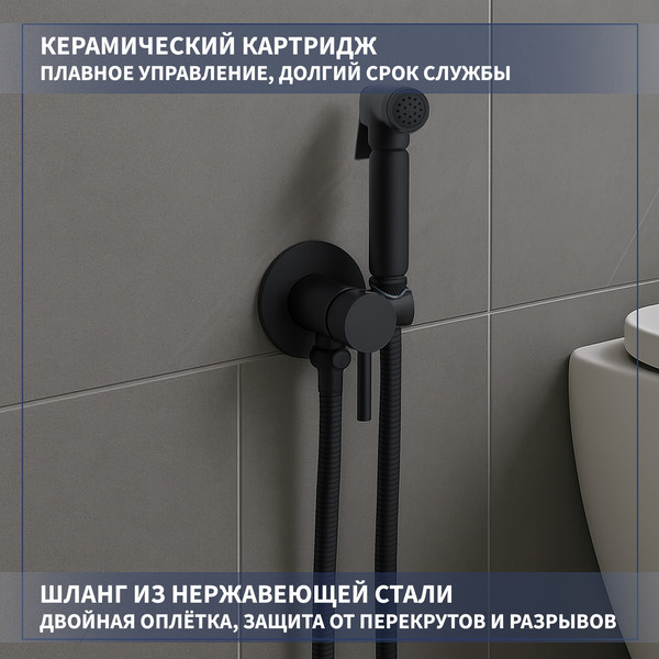 Гигиенический душ со смесителем Lauter Jet 21TZ232BM