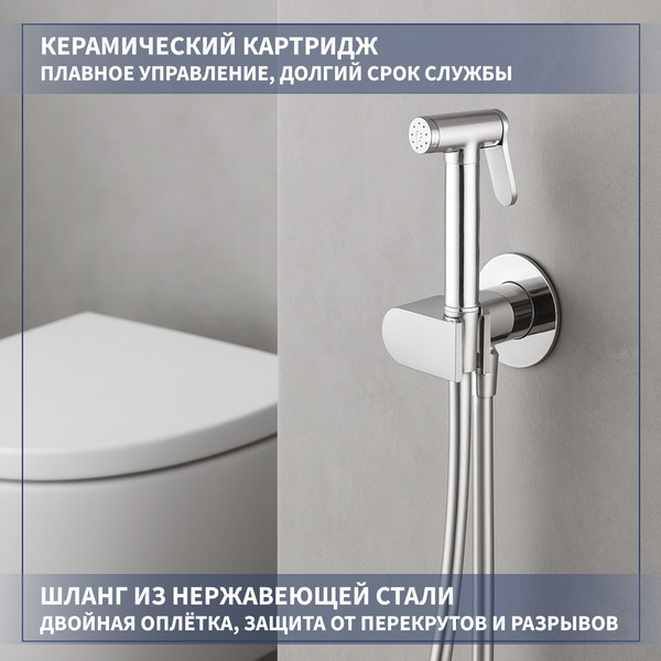 Гигиенический душ со смесителем Lauter Breez 21GN7071CH