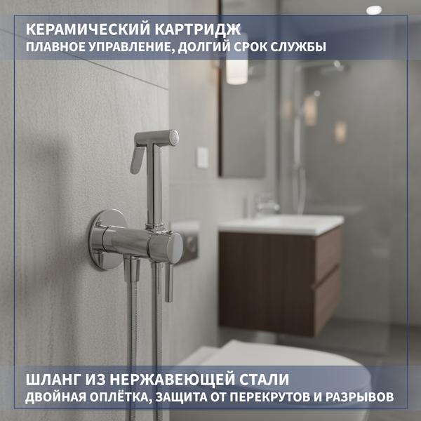 Гигиенический душ со смесителем Lauter Tera 21GN9011CH