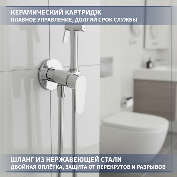 Гигиенический душ со смесителем Lauter Daze 21GN3131CH