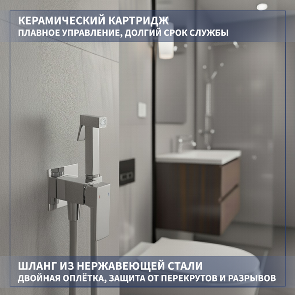 Гигиенический душ со смесителем Lauter Rinse 21GN4051CH