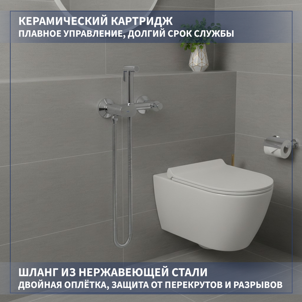 Гигиенический душ со смесителем Lauter Sano 21LT1291CH