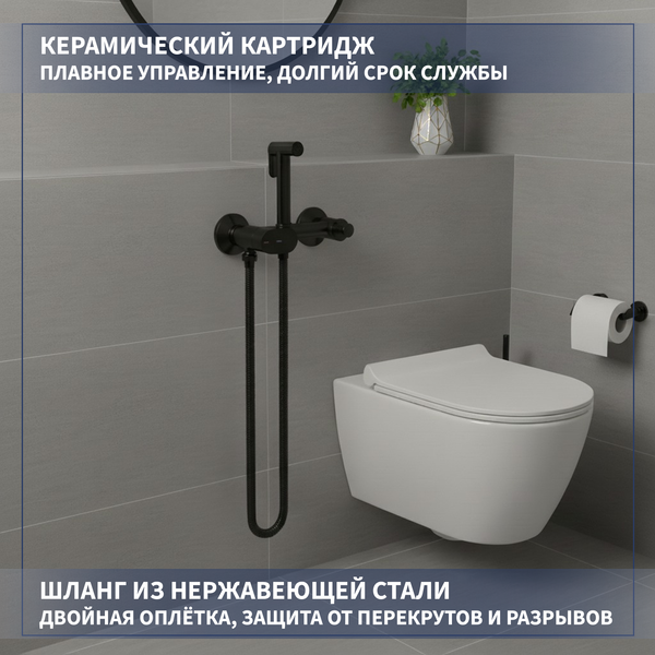 Гигиенический душ со смесителем Lauter Sano 21LT1292BM