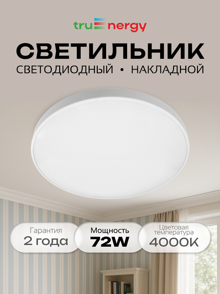 Потолочный светильник Truenergy 11600