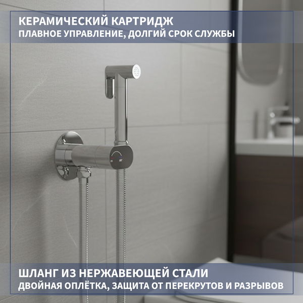 Гигиенический душ со смесителем Lauter Neo 21LT0471CH