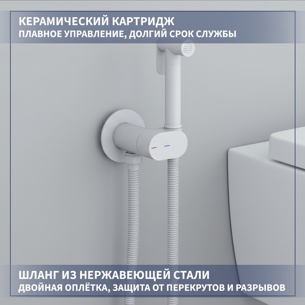 Гигиенический душ со смесителем Lauter Neo 21LT0473MW