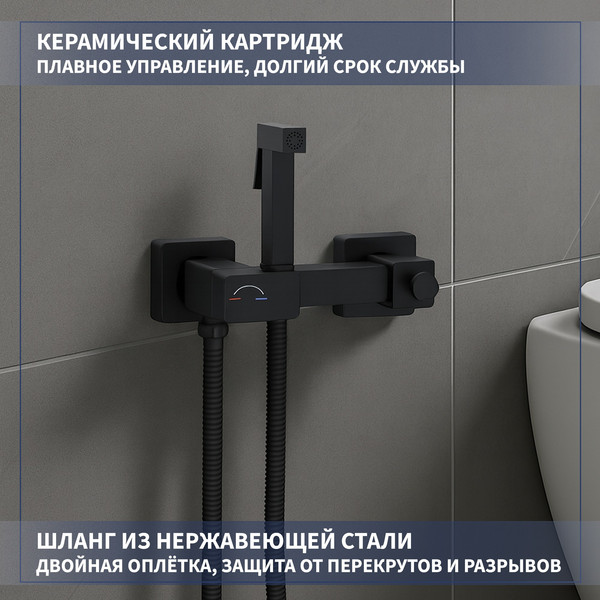 Гигиенический душ со смесителем Lauter Glow 21LT0222BM