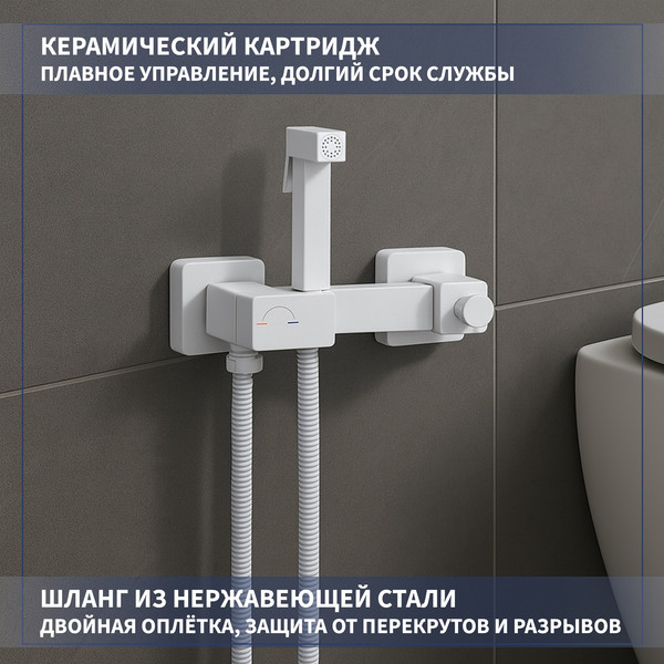 Гигиенический душ со смесителем Lauter Glow 21LT0223MW