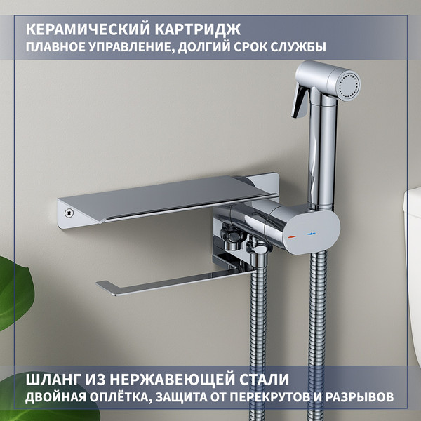 Гигиенический душ со смесителем Lauter AquaTech 21LT0101CH