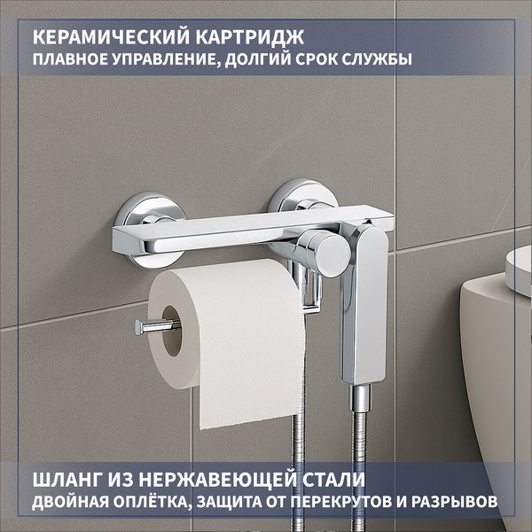 Гигиенический душ со смесителем Lauter Sleek 21LT9505CH