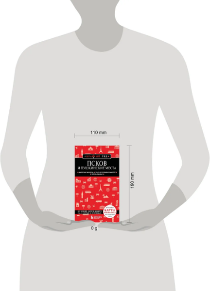 Путеводитель Бомбора Псков и Пушкинские места, мягкая обложка