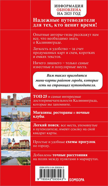Путеводитель Бомбора Калининград и окрестности, мягкая обложка