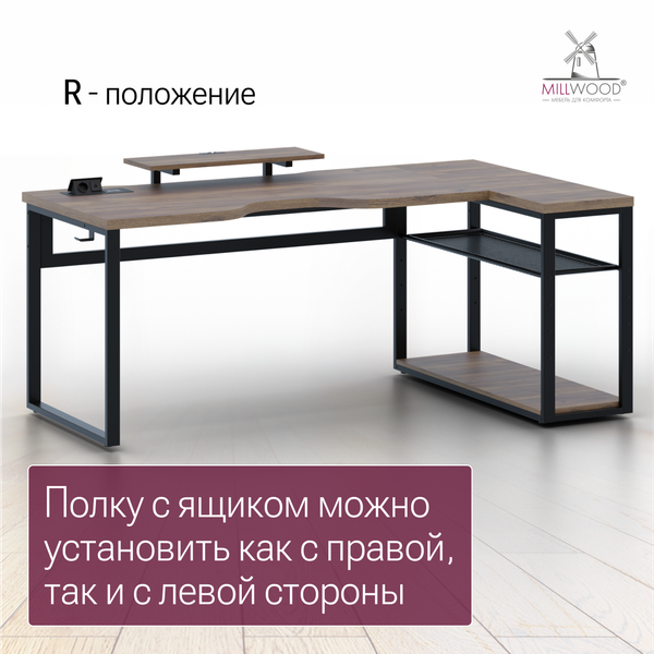 Компьютерный стол Millwood Каир угловой с полкой 200х120х93