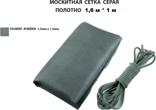 Ремкомплект для москитной сетки Добрае акенца Сетка РКМС002