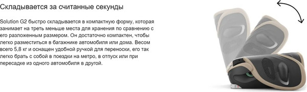 Автокресло Cybex Solution G2