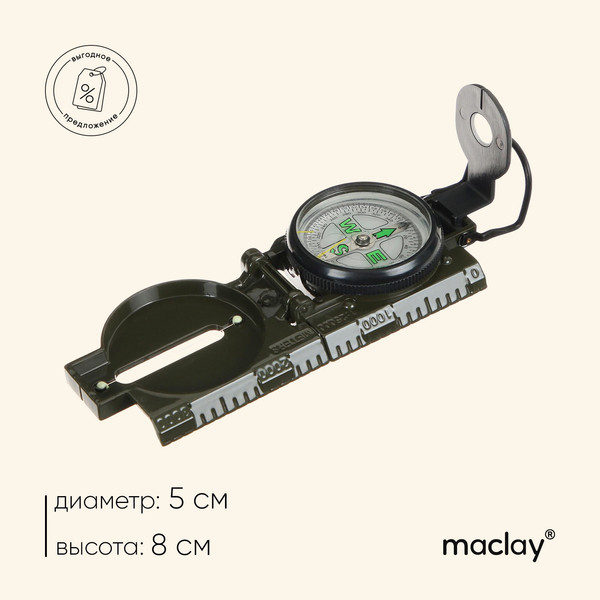 Компас карманный Maclay Камуфляж DC45-2 / 251240