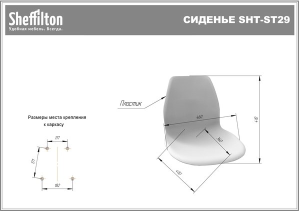 Стул пластиковый Sheffilton SHT-ST29/S195
