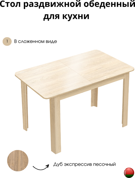 Обеденный стол Артём-Мебель СН 130.02