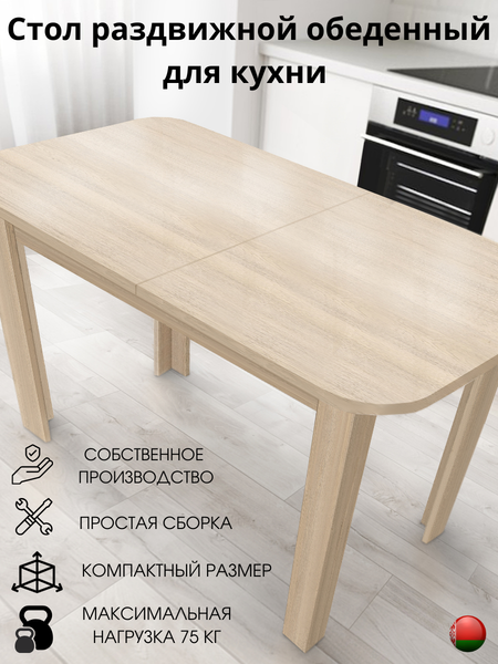 Обеденный стол Артём-Мебель СН 130.02