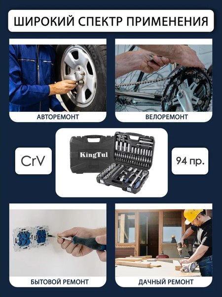 Универсальный набор инструментов KingTul KT-94