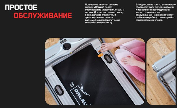 Электрическая беговая дорожка Orlauf OWL / 12718