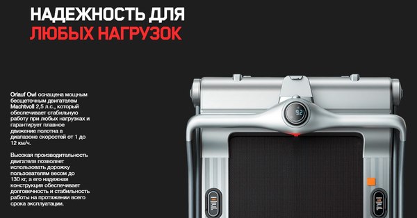 Электрическая беговая дорожка Orlauf OWL / 12718