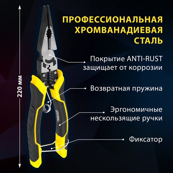 Длинногубцы Грандмастер Многофункциональные LNP-220 / 671254