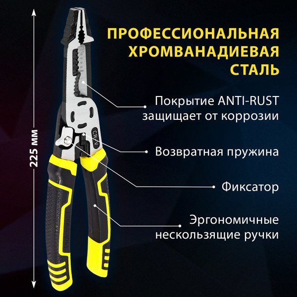 Плоскогубцы Грандмастер Многофункциональные PL-225 / 671258