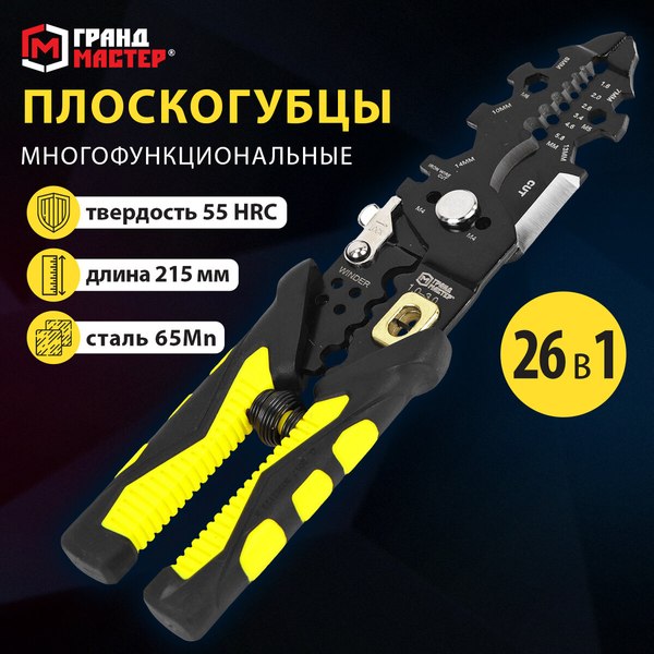 Плоскогубцы Грандмастер Многофункциональные PL-215 / 671259