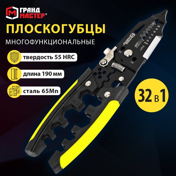 Плоскогубцы Грандмастер Многофункциональные PL-190 / 671260