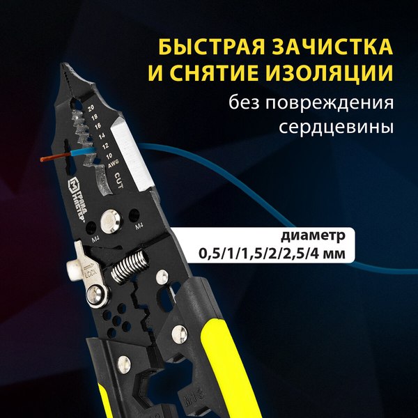 Плоскогубцы Грандмастер Многофункциональные PL-190 / 671260