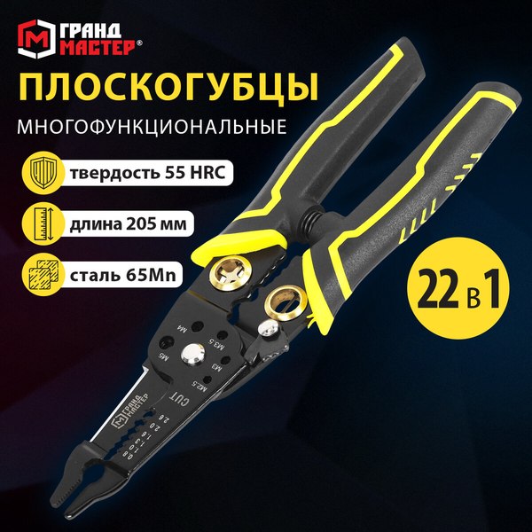 Плоскогубцы Грандмастер Многофункциональные PL-205 / 671261